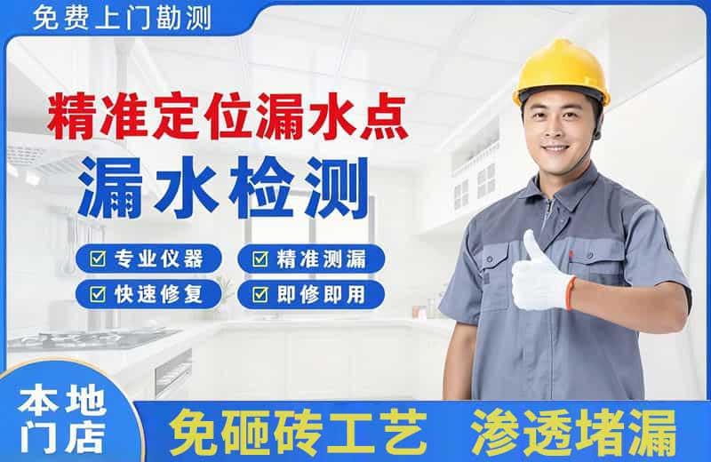 稻城精准测漏点